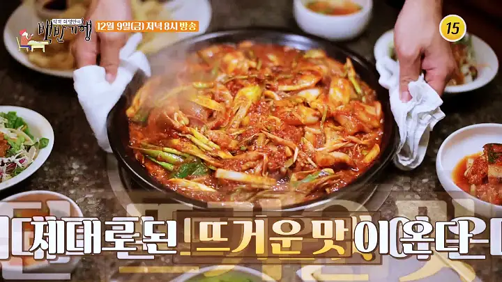 백반기행 179회 김종민 편 오징어불고기 백반 압구정 낙지불고기 오징어 튀김 청담동 맛집 소개