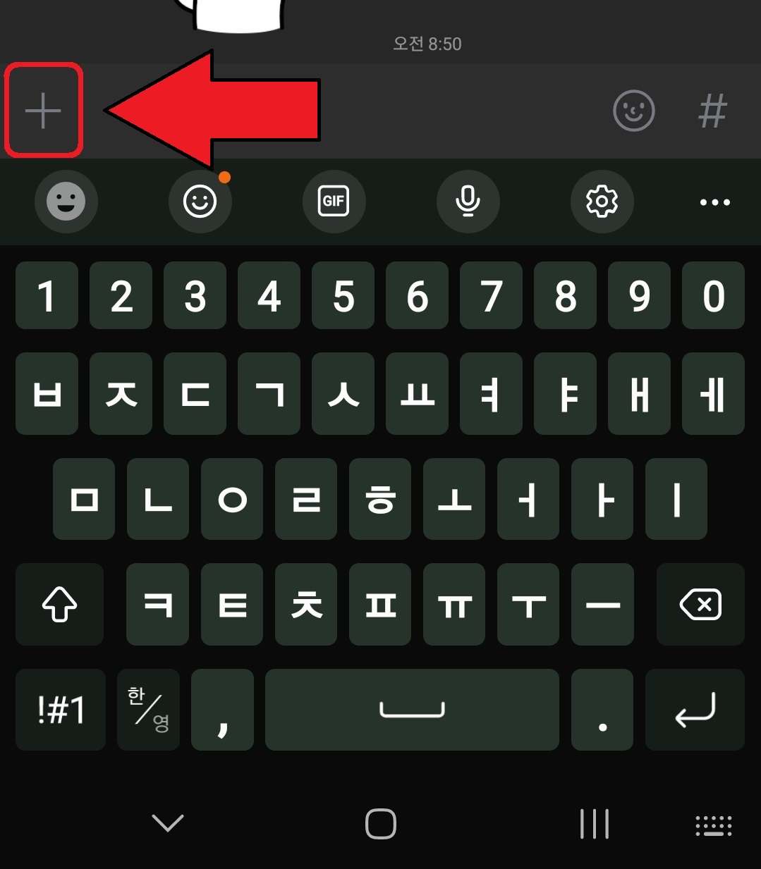 카카오톡 채팅 익명 캡처 방법 1