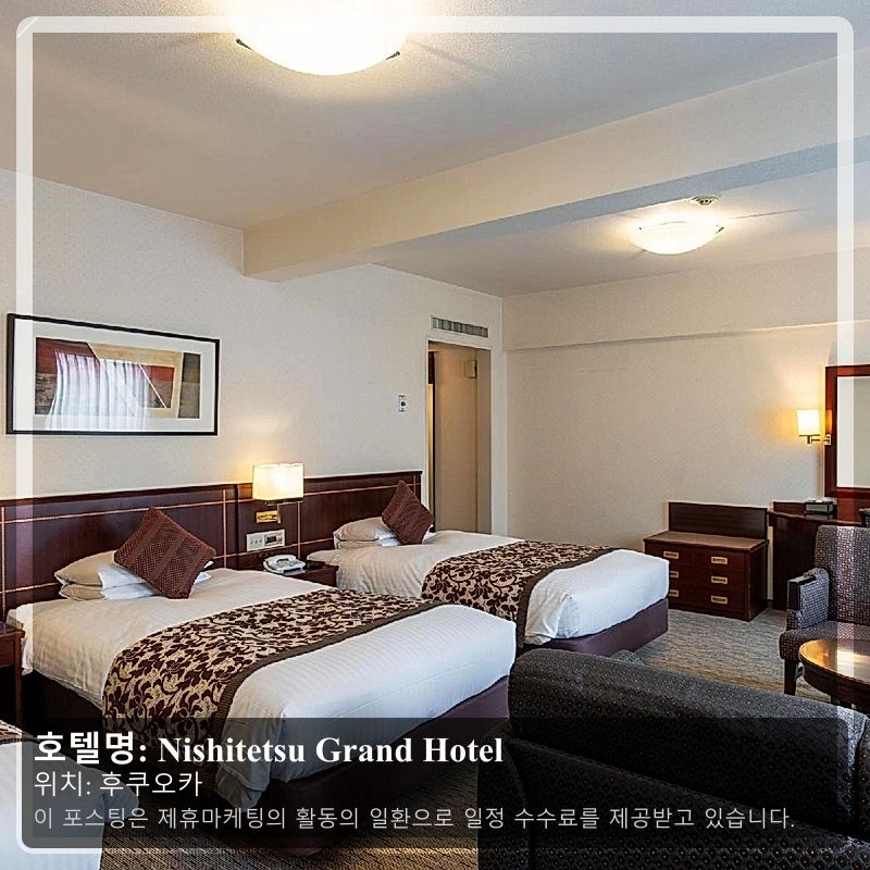 Nishitetsu Grand Hotel_1