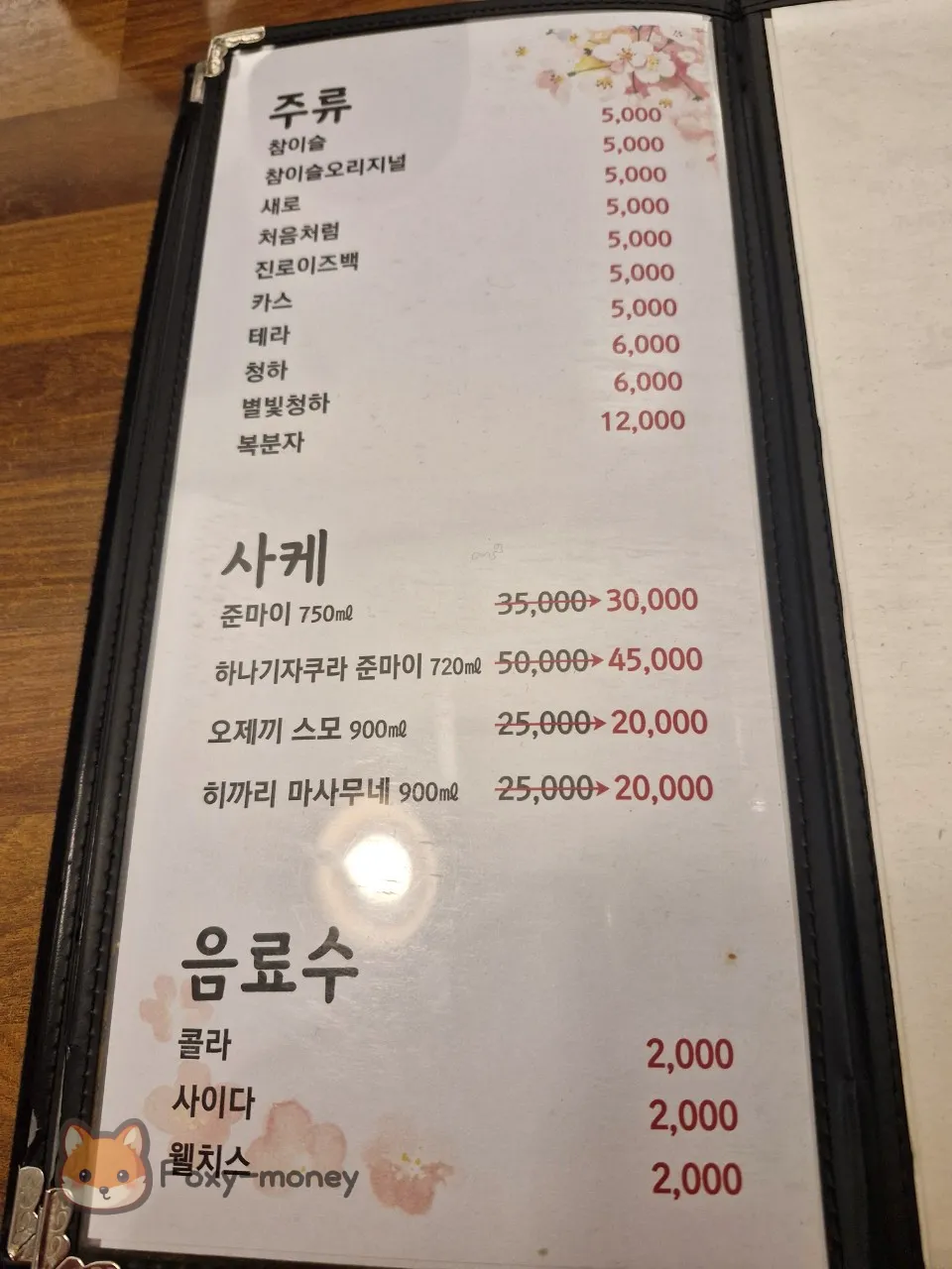 스시현-메뉴판-술-및-음료