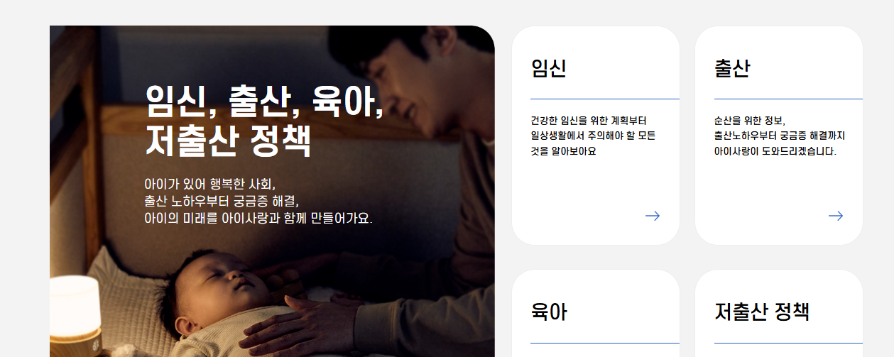 임신육아종합포털 아이사랑 홈페이지 바로가기 (https://www.childcare.go.kr/)