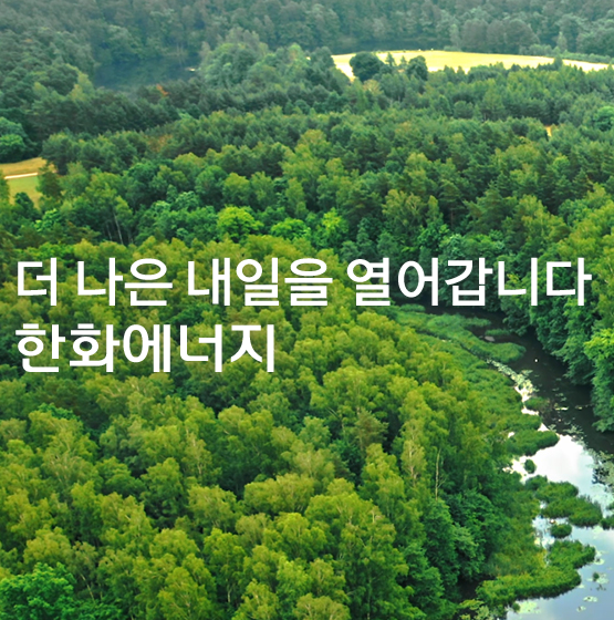 한화에너지 채용