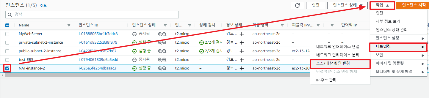 NAT-인스턴스-구축