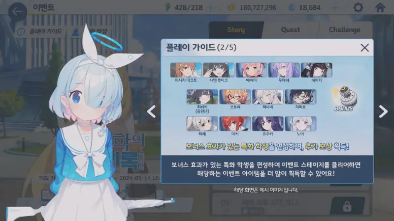 이벤트 특화 학생1_설치부품