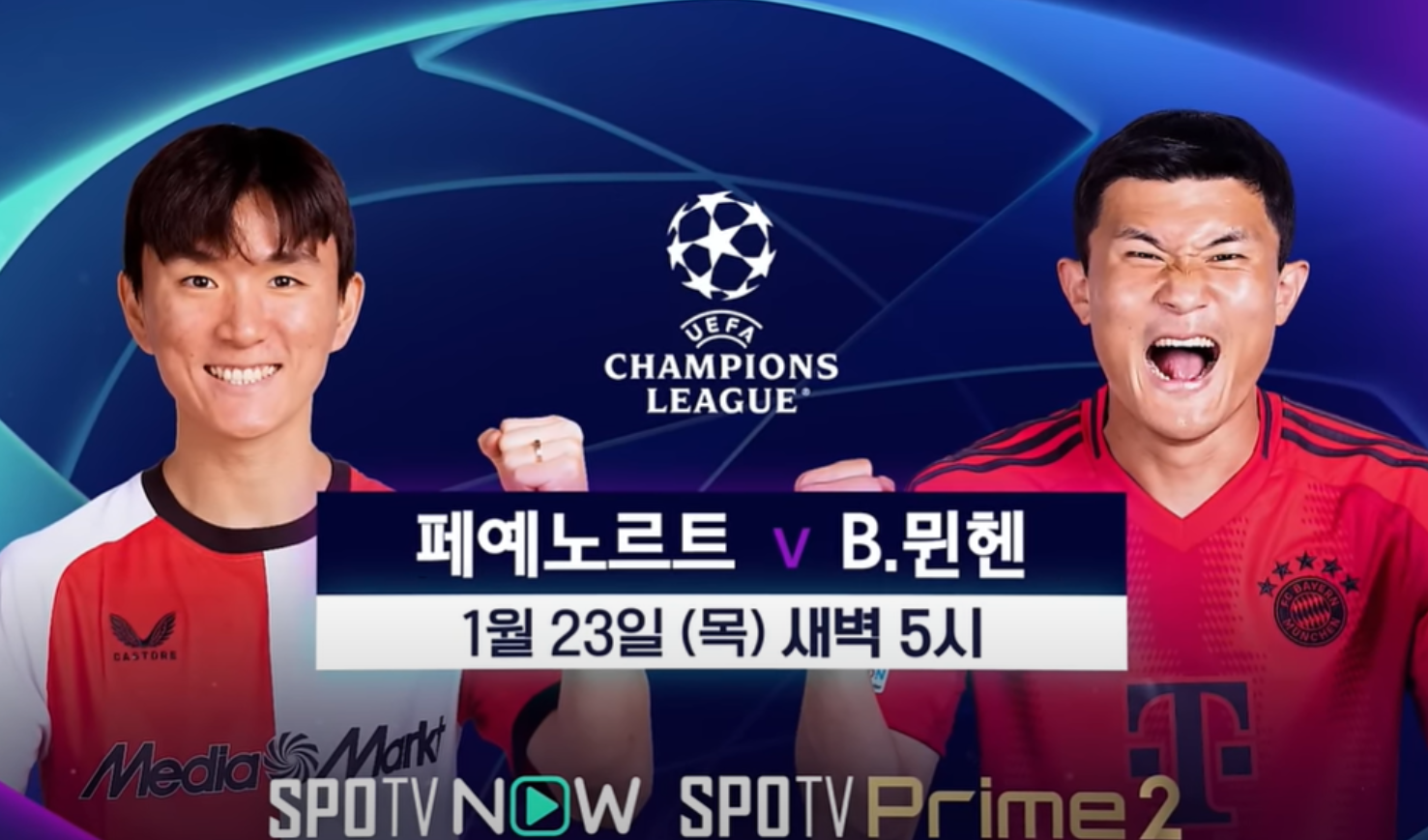 바이에른 뮌헨 페예노르트 챔피언스리그 중계