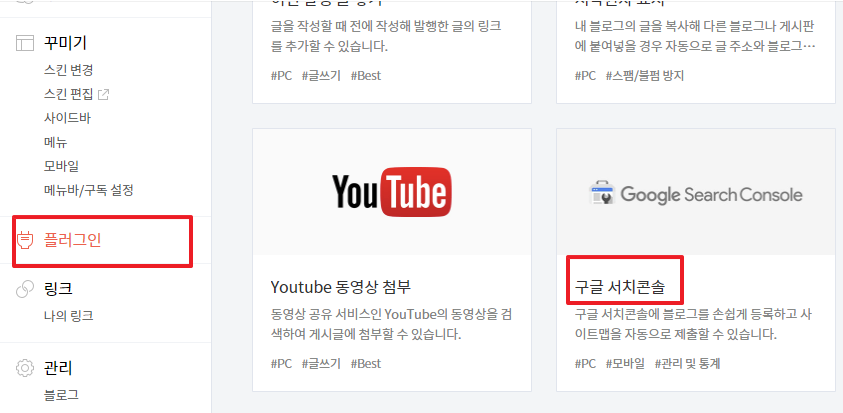 티스토리플러그인구글서치콘솔