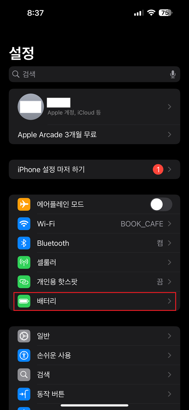 설정-배터리-메뉴-선택