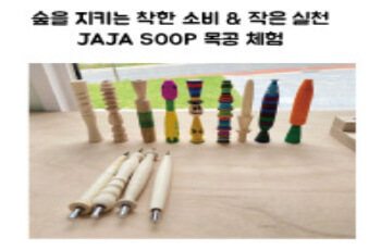 동두천 자연휴양림 체험 프로그램_2