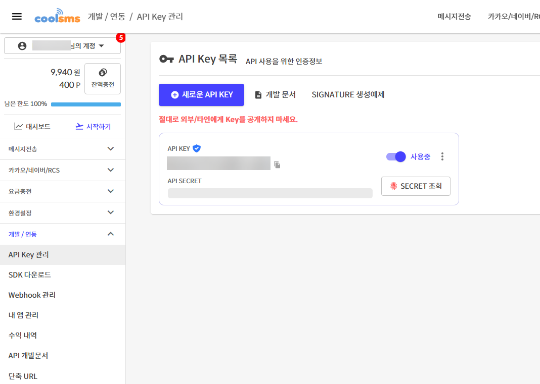 워드프레스와 SMS 문자 발송 서비스 CoolSMS 연동 작업