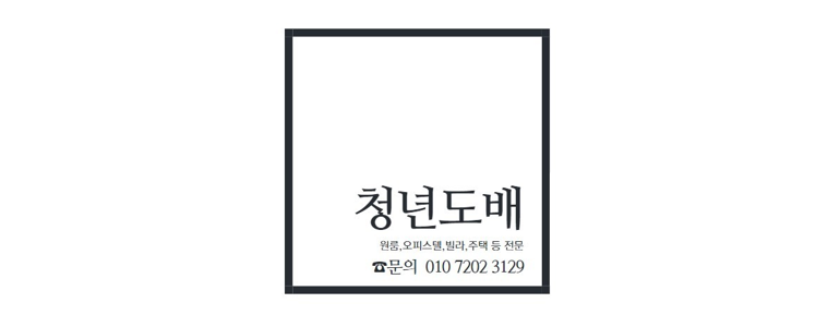 서울 영등포구 도배공사
