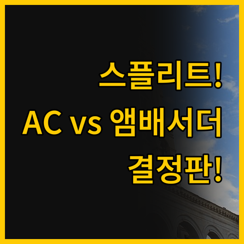 스플리트 여행의 완성 AC 호텔과 호..