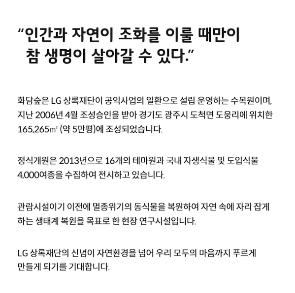화담숲 예약 할인