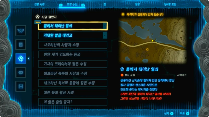 물에서 태어난 열쇠 챌린지 내용