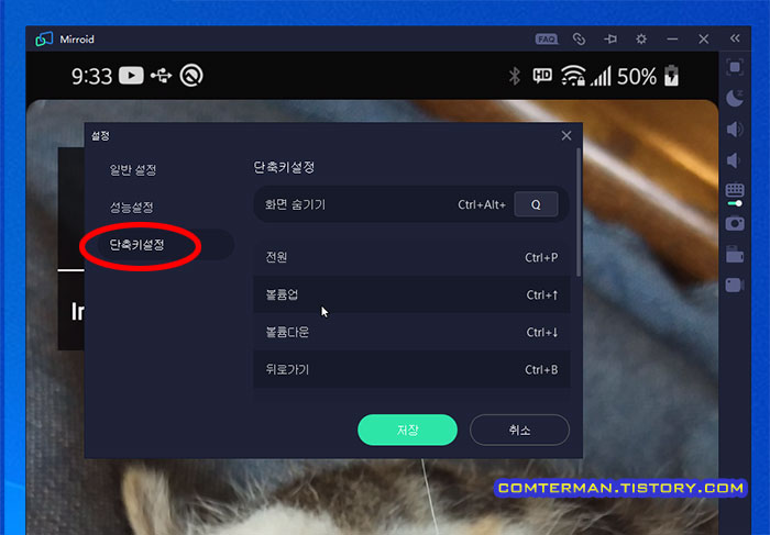 미러로이드 단축키