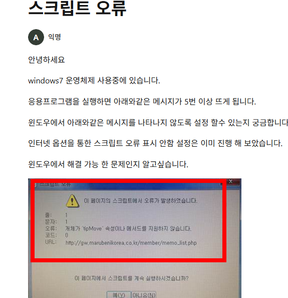 스크립트 오류 해결방법 알아보기