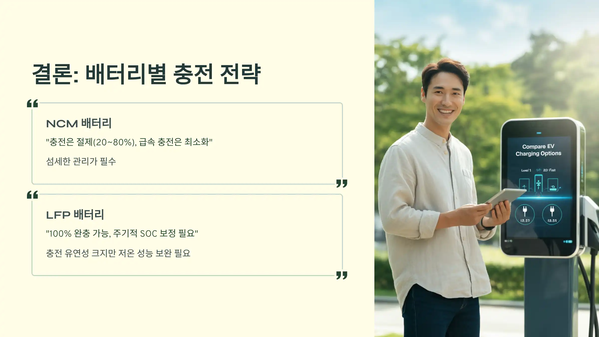 결론: 어떤 충전 습관이 필요할까?