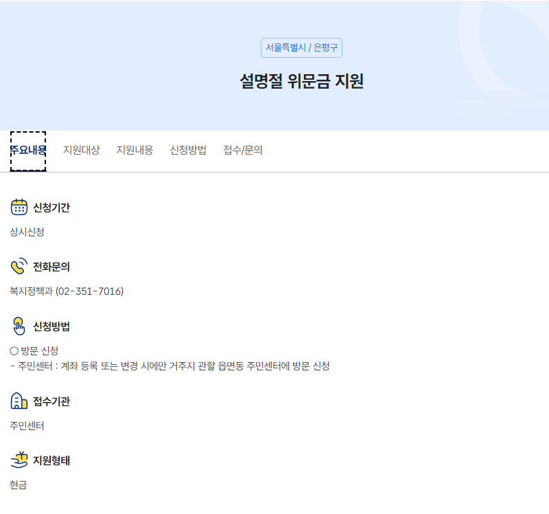 설명절지원금