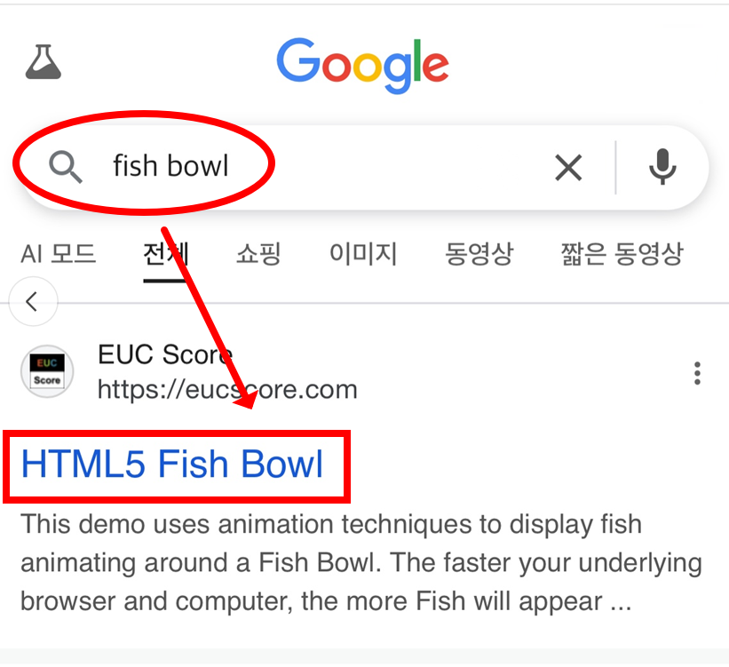 글 'fish bowl' 검색 결과 화면