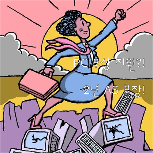 중고 PC 무상 지원 성북구 2025..