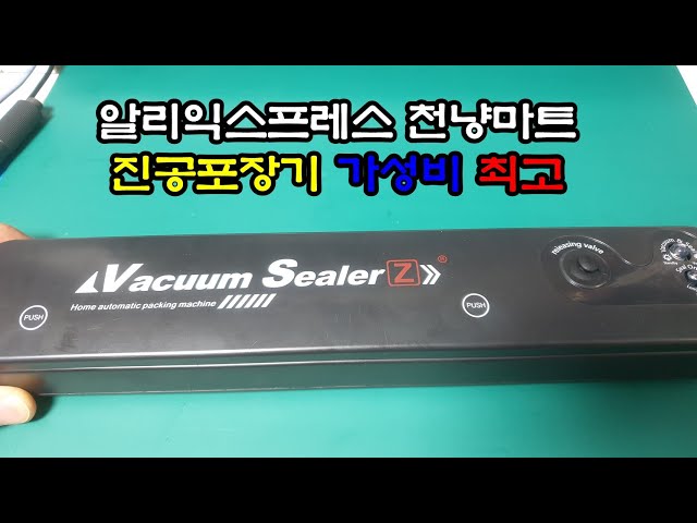 진공포장기 관련 이미지