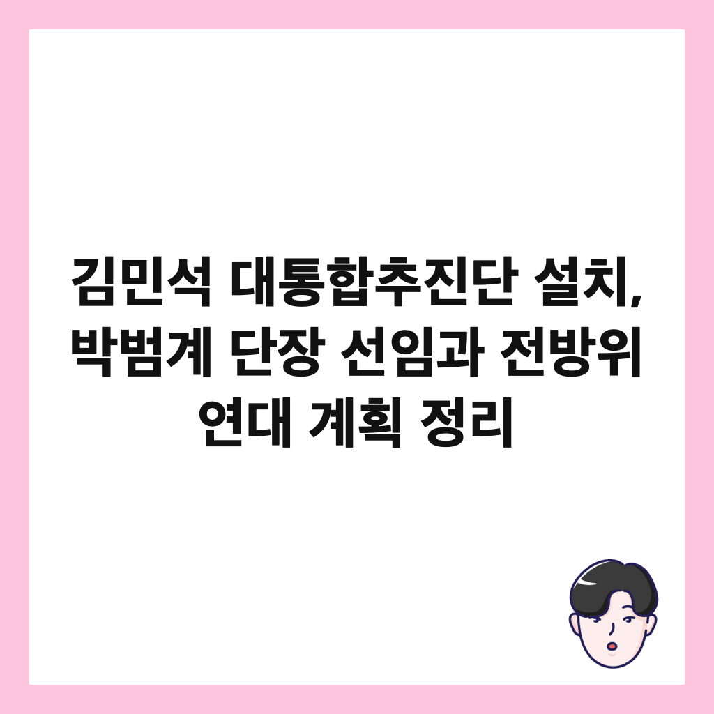 ๊น๋ฏผ์ ๋ํตํฉ์ถ์ง๋จ ์ค์น, ๋ฐ๋ฒ๊ณ ๋จ์ฅ ์ ์๊ณผ ์ ๋ฐฉ์ ์ฐ๋ ๊ณํ ์ ๋ฆฌ ์ธ๋ค์ผ
