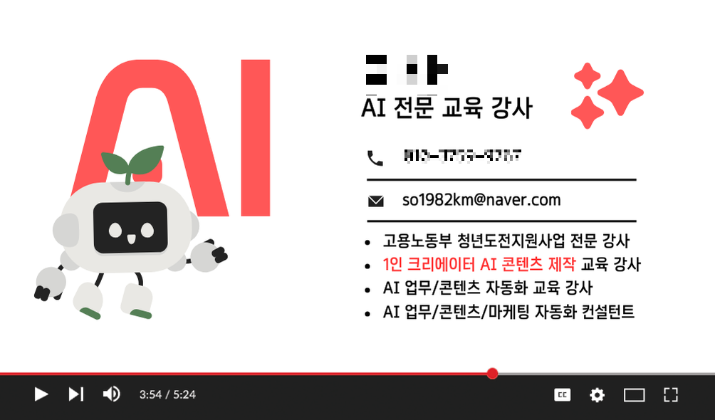 AI 전문 교육강사 : 더쌤 소개