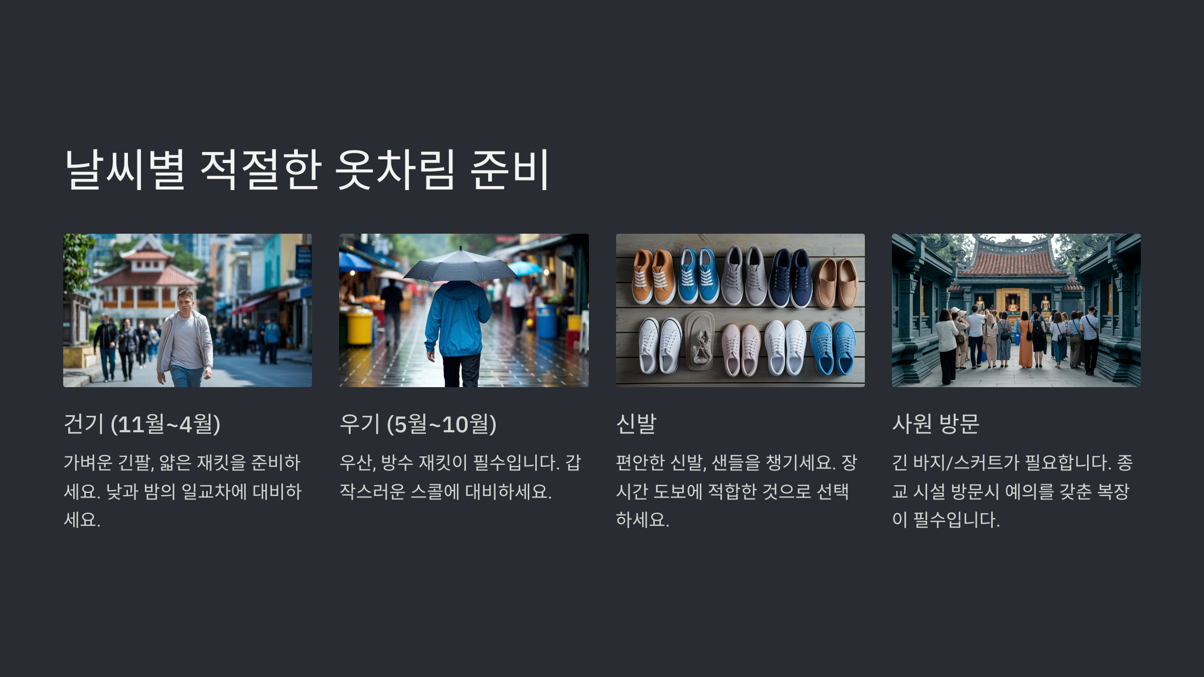 베트남 여행 준비물