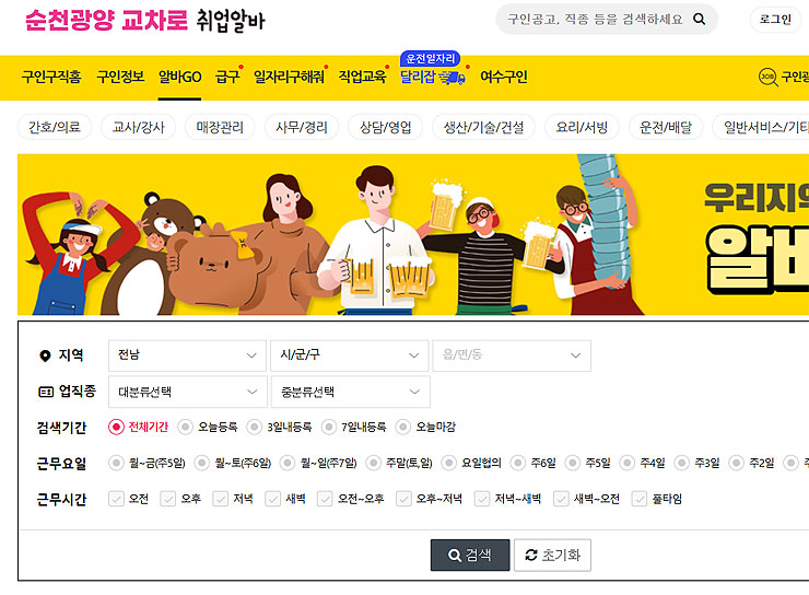 순천광양-교차로-알바-go-페이지