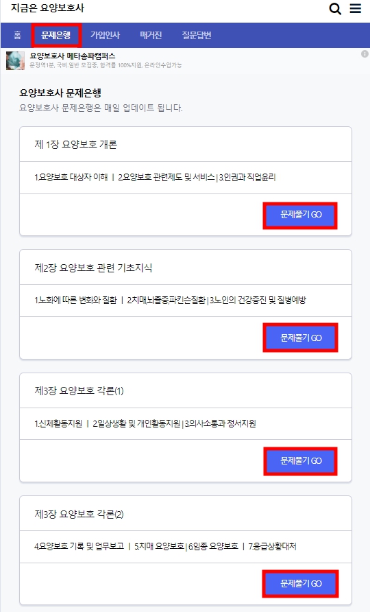 지금은 요양보호사1