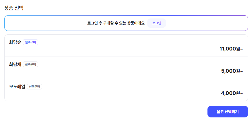 화담숲 예약하기