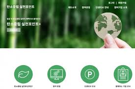 탄소중립 실천포인트