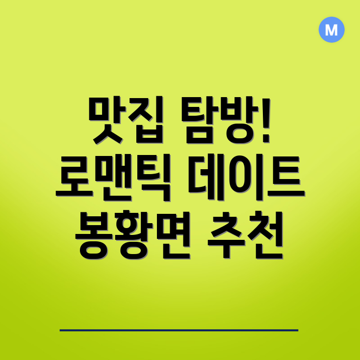 나주시 봉황면 맛집