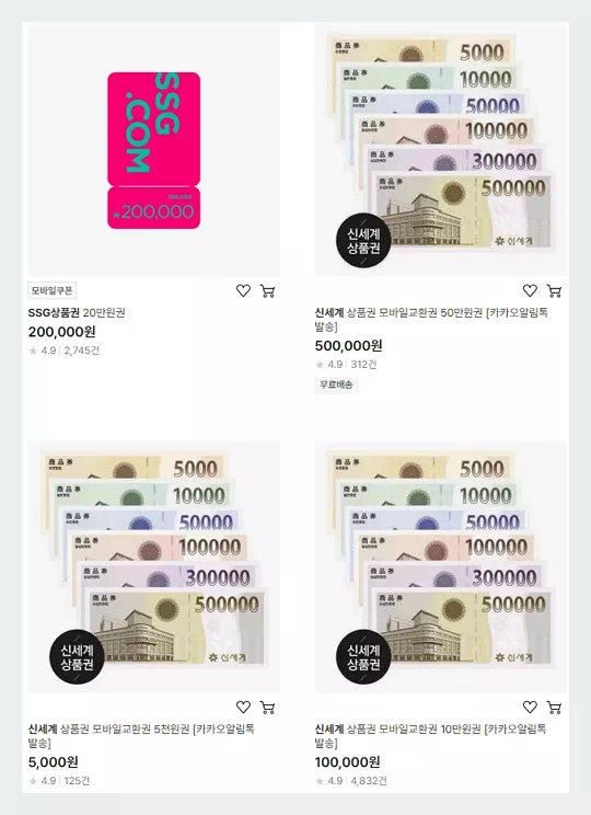 SSG몰 신세계상품권