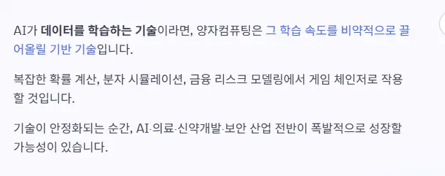 AI 이후 양자컴퓨터