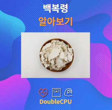 백복령 알아보기