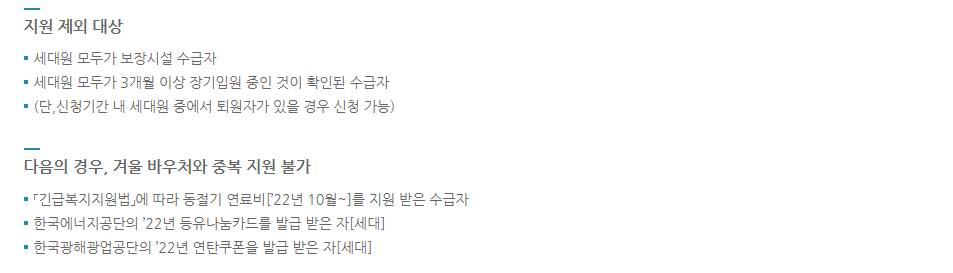 에너지바우처 잔액조회