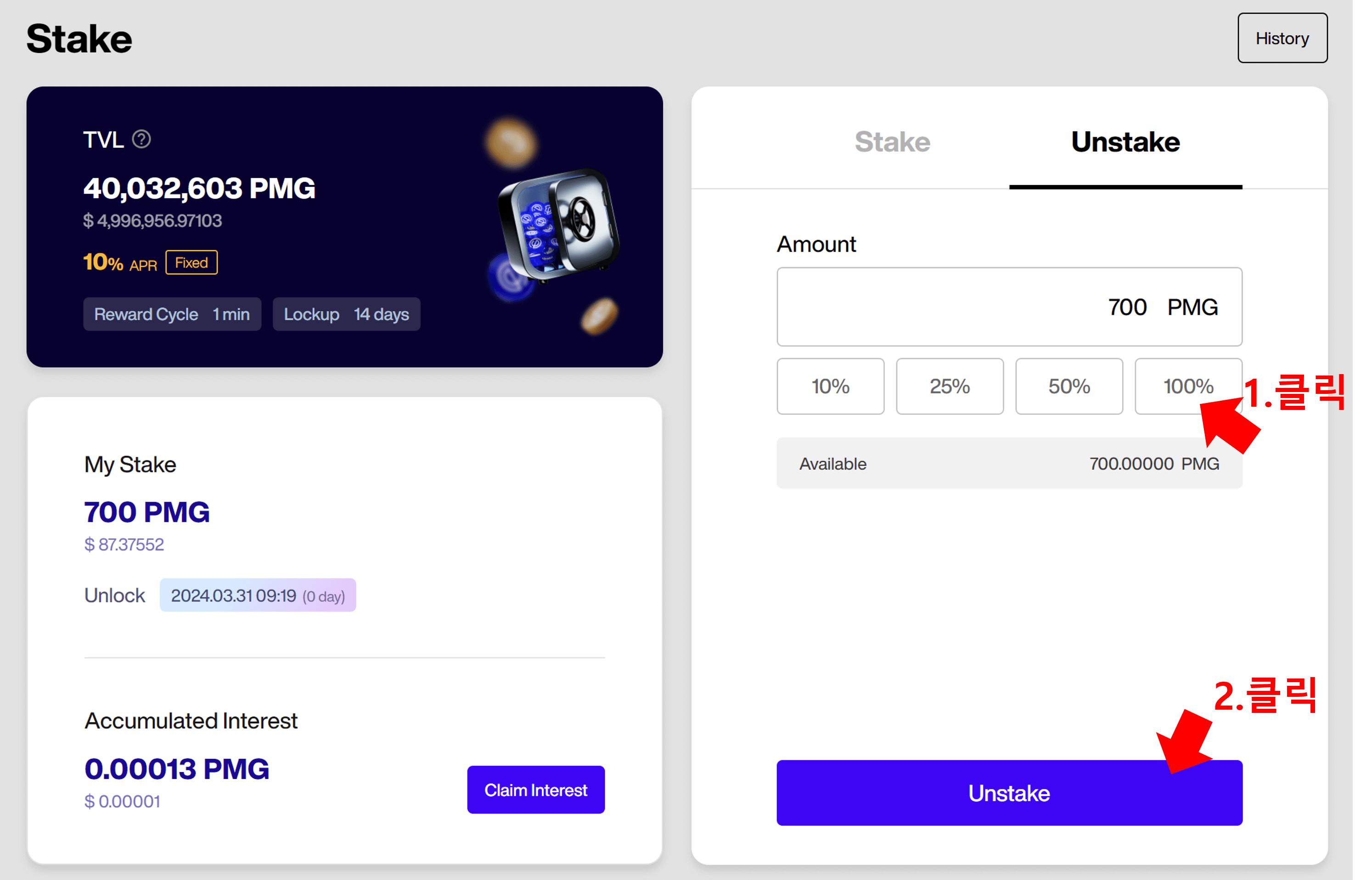PMG 스테이킹 언스테이킹하기3