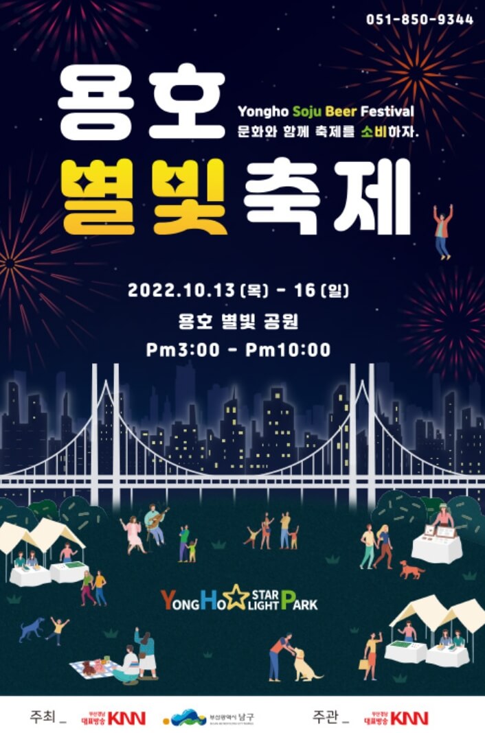 용호 별빛축제