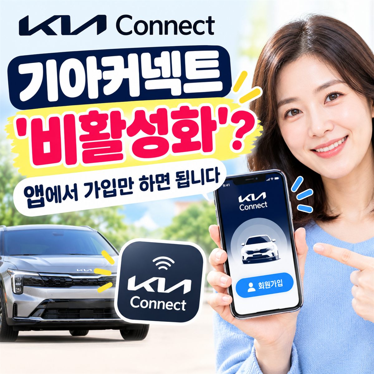기아커넥트 비활성화 뜰 때 조치 방법