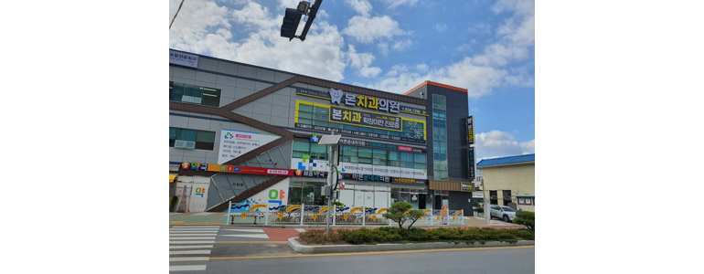 합천군 교정 치과