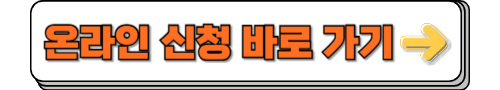 운전면허증 갱신 온라인 신청