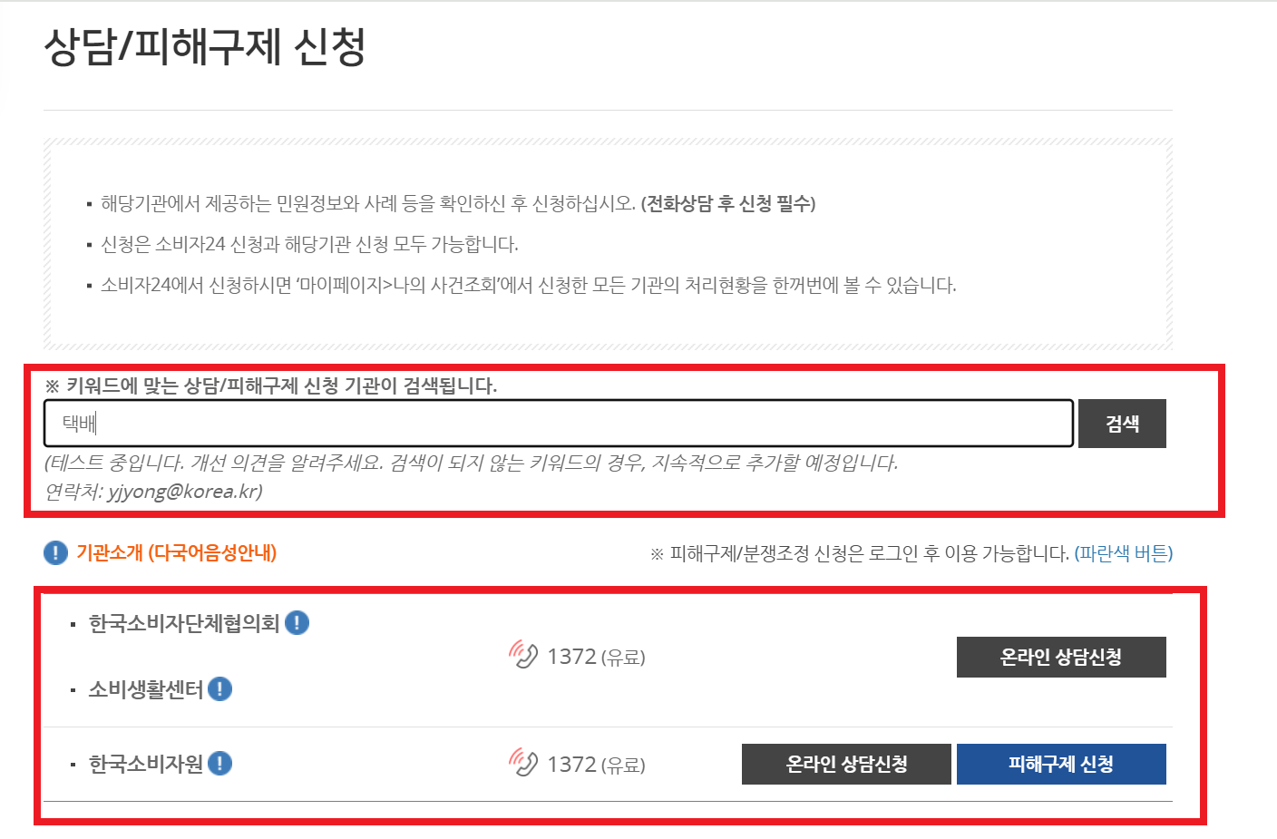 소비자24택배검색