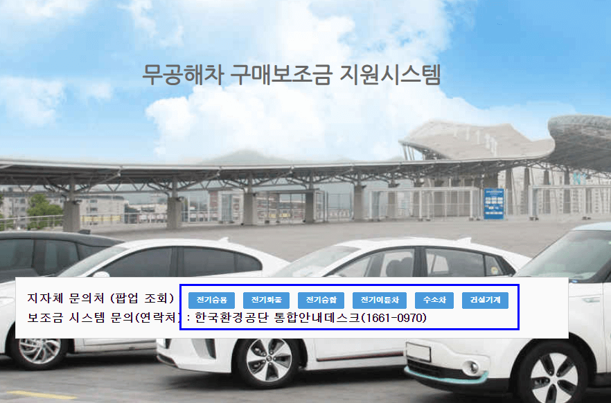 전기차 보조금 지원 홈페이지