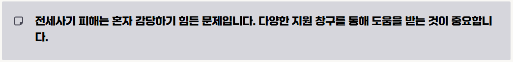 국토교통부 전세사기 피해자 지원관리시스템