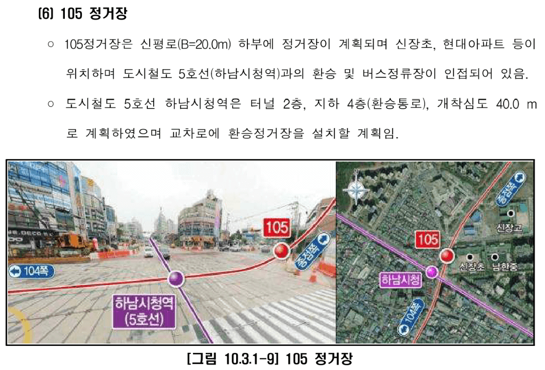 송파하남선 105 정거장