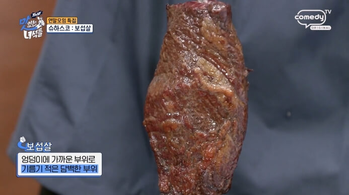 보섭살