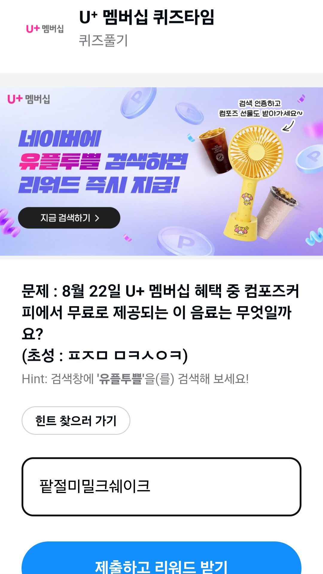 유플투쁠 컴포즈커피