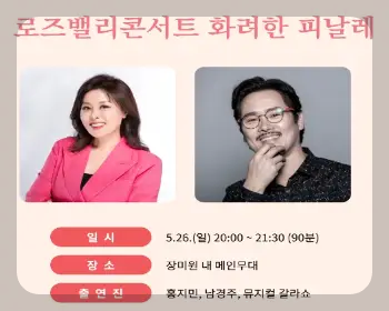 울산대공원 장미축제 초대가수_5