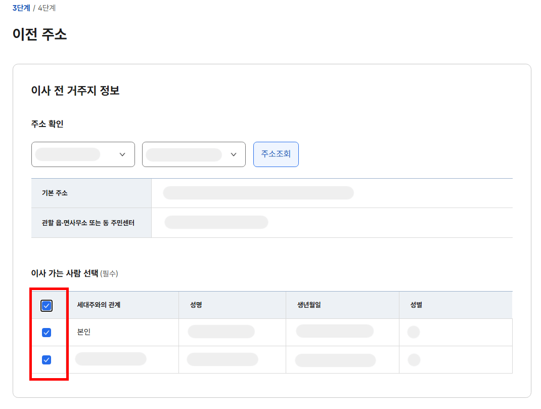 이전주소 정보 입력