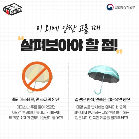 자외선 피하는 양산